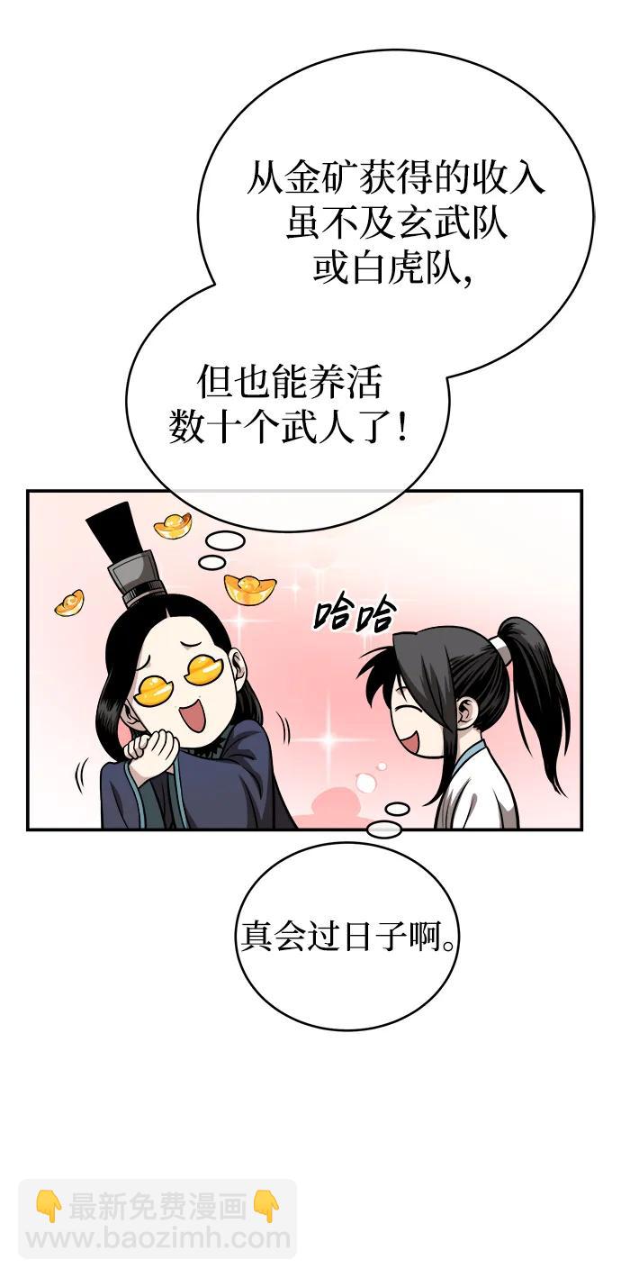 🍟魔道重生录 [第16话] 紫明团团主司马珍 第5页