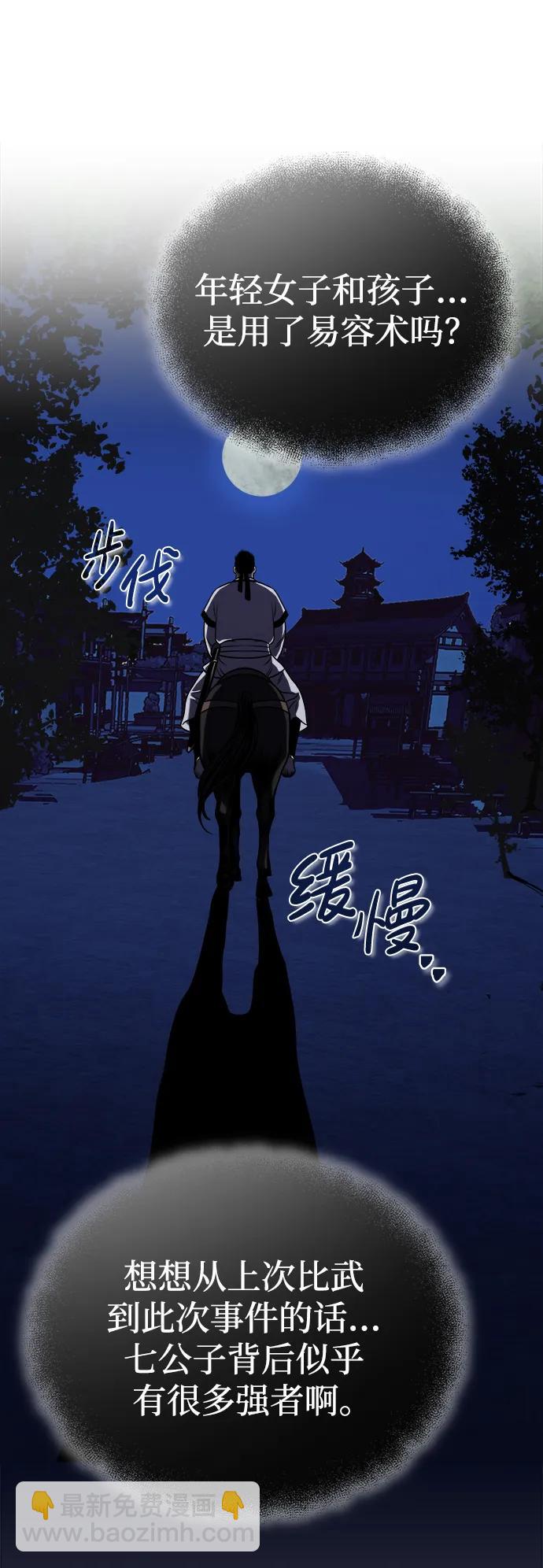 🍟魔道重生录 [第18话] 武家村的铁匠 第15页