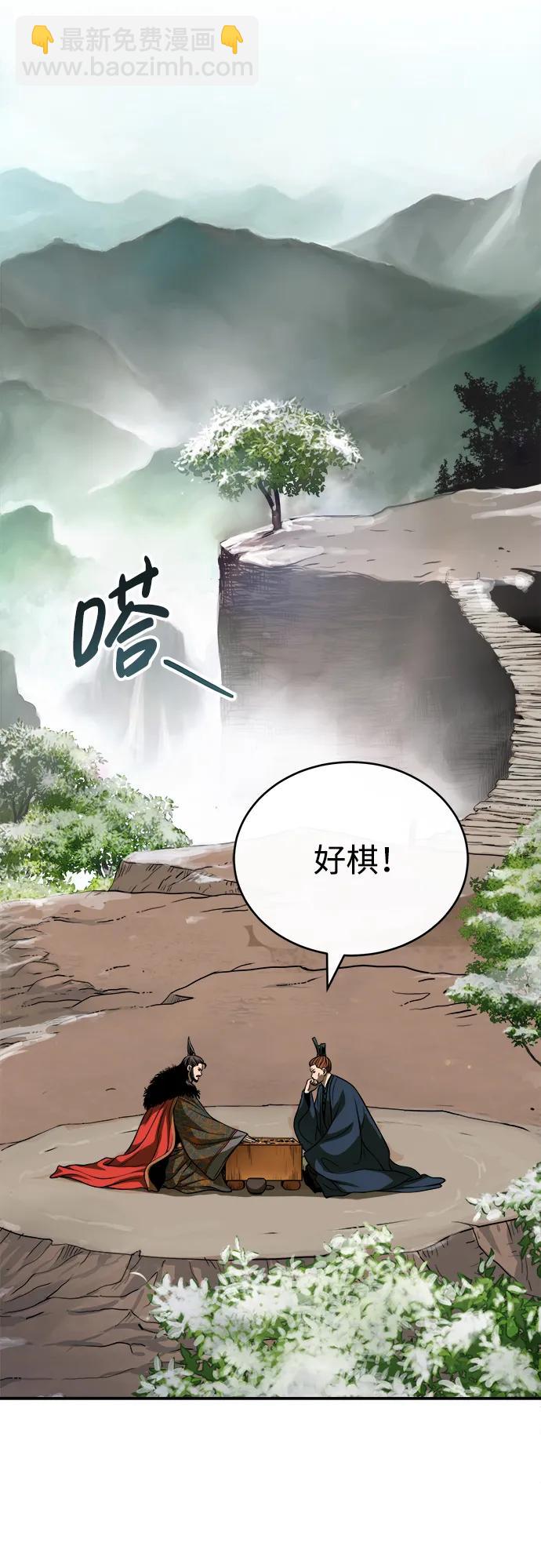 🍟魔道重生录 [第18话] 武家村的铁匠 第18页