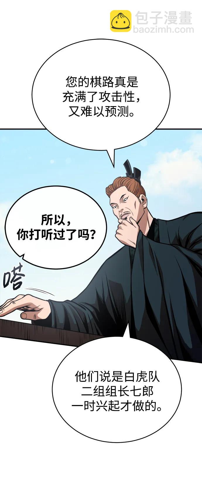 🍟魔道重生录 [第18话] 武家村的铁匠 第19页
