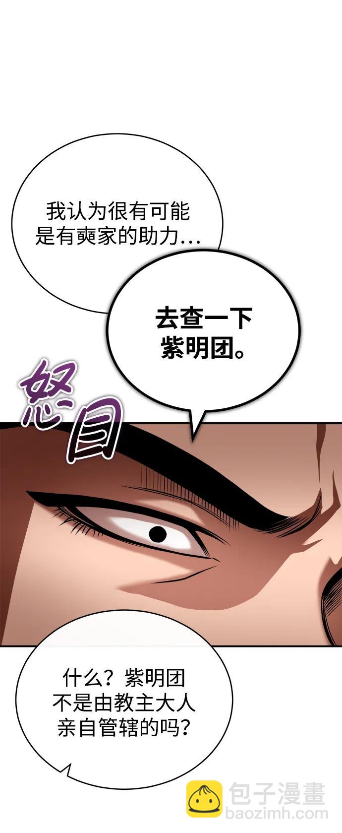 🍟魔道重生录 [第18话] 武家村的铁匠 第21页