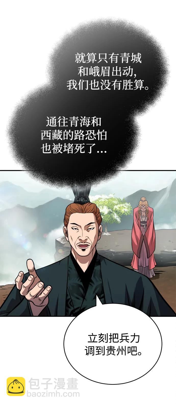 🍟魔道重生录 [第18话] 武家村的铁匠 第25页