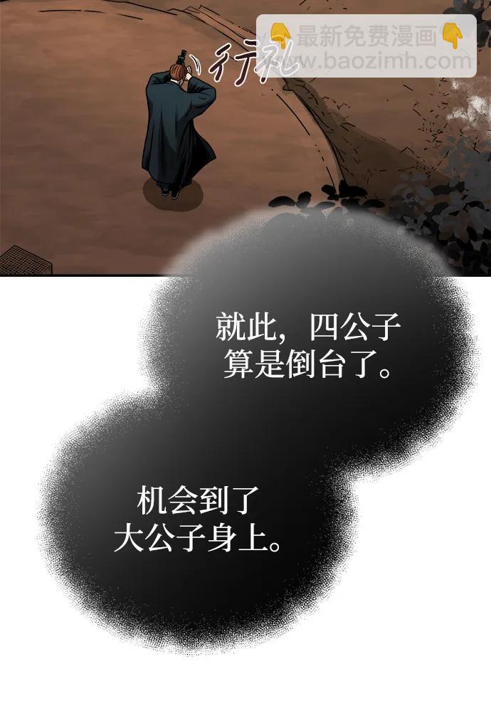 🍟魔道重生录 [第18话] 武家村的铁匠 第30页