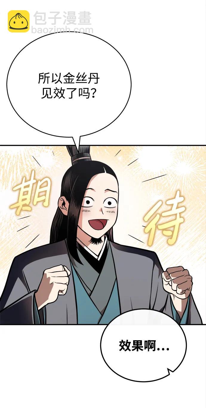 🍟魔道重生录 [第18话] 武家村的铁匠 第35页