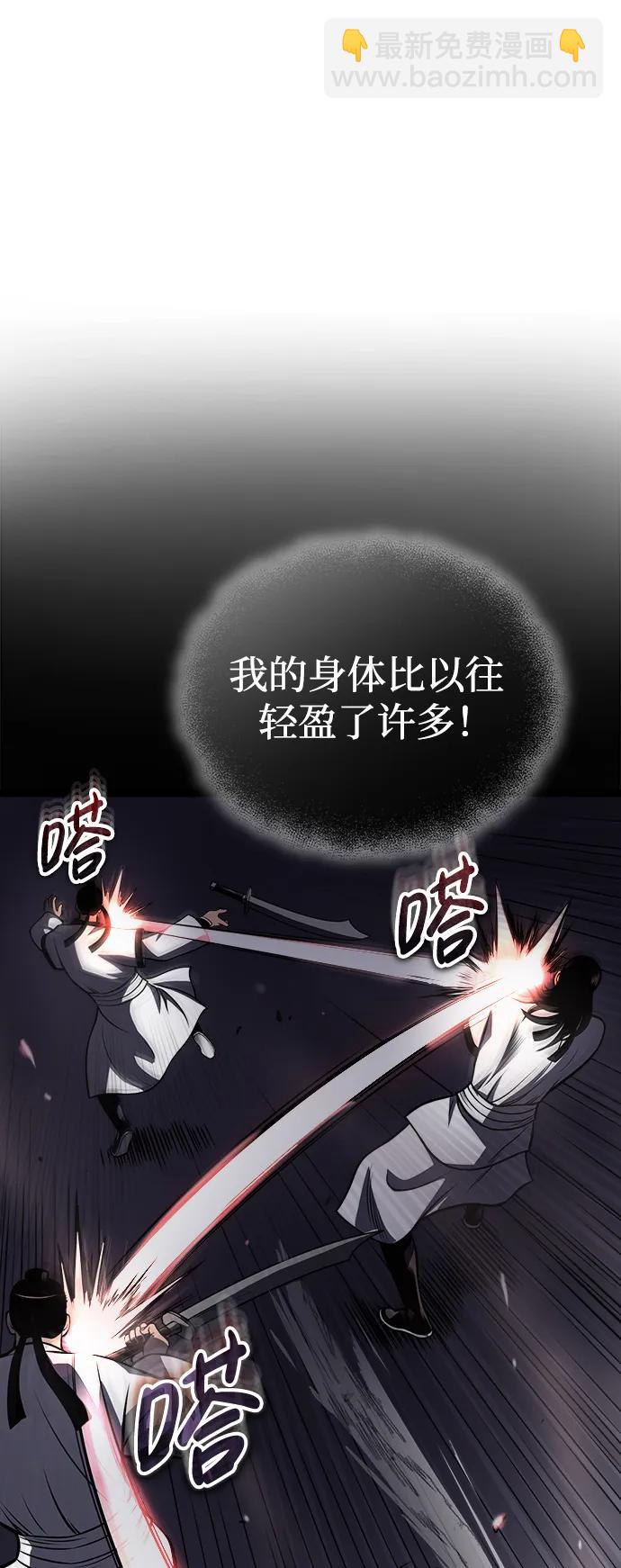 🍟魔道重生录 [第18话] 武家村的铁匠 第36页