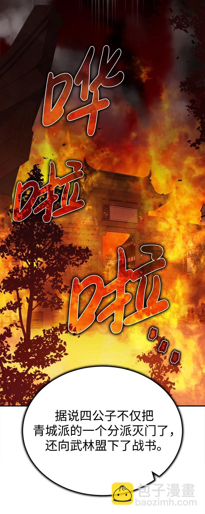 🍟魔道重生录 [第18话] 武家村的铁匠 第43页
