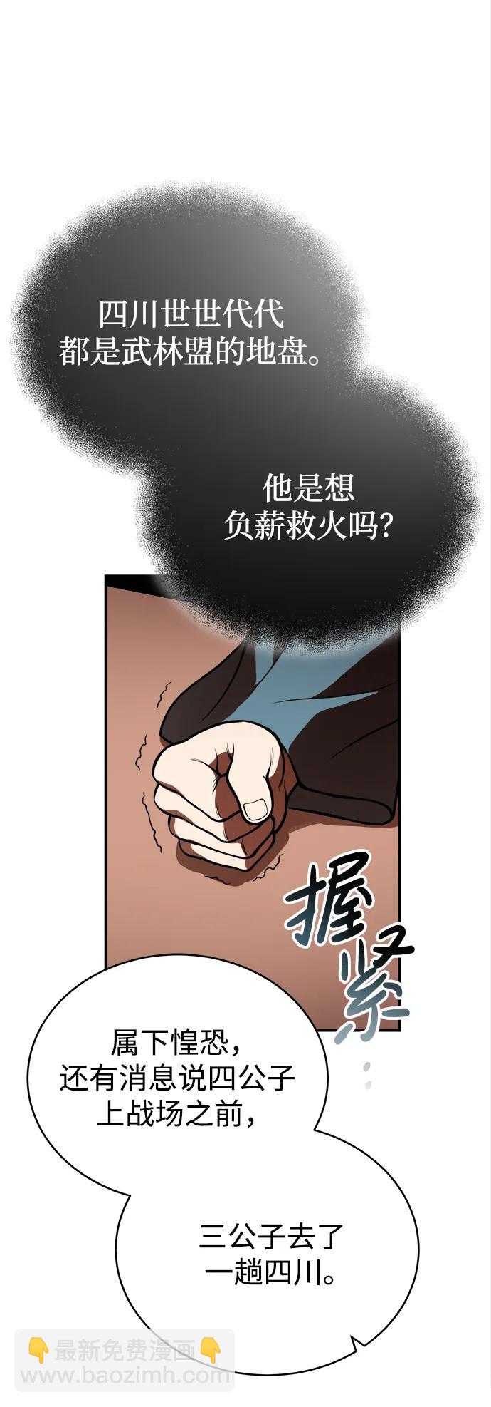 🍟魔道重生录 [第18话] 武家村的铁匠 第44页