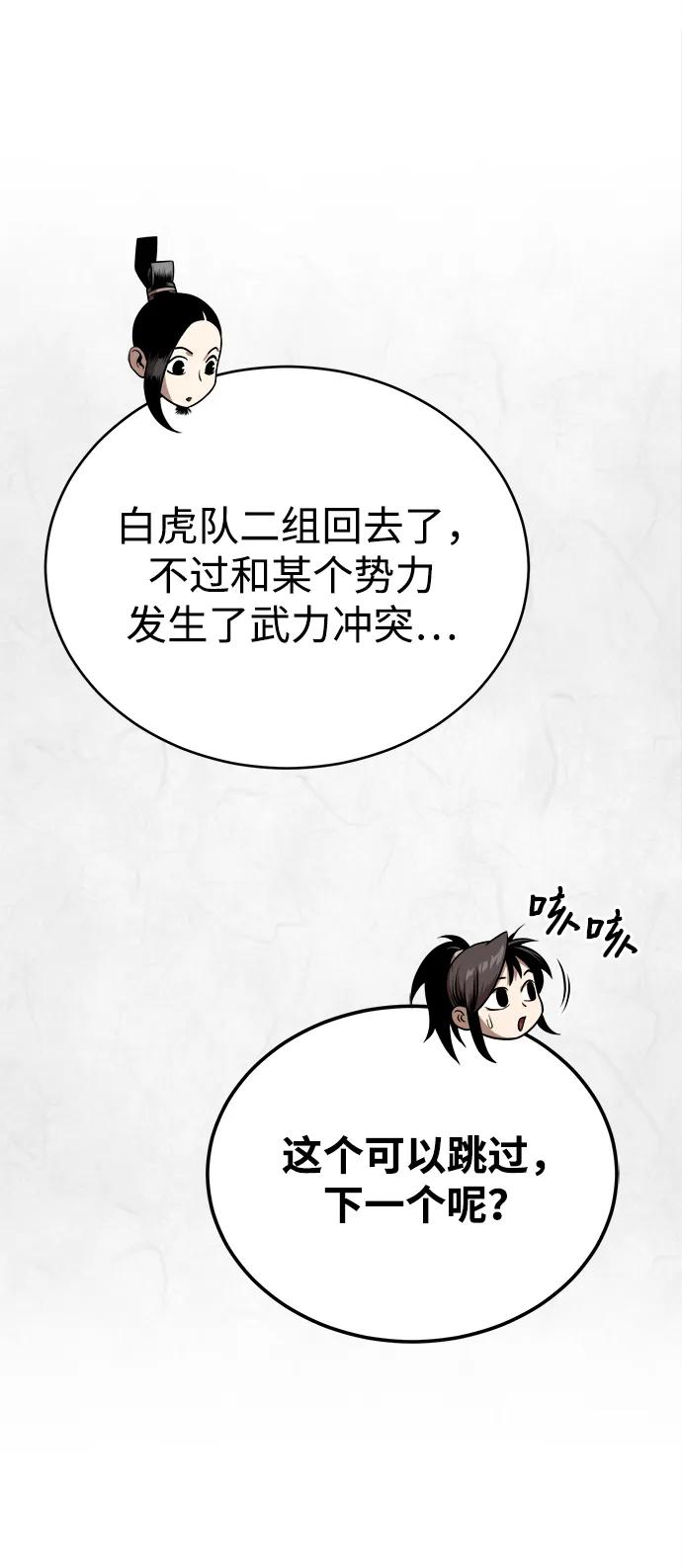 🍟魔道重生录 [第18话] 武家村的铁匠 第46页