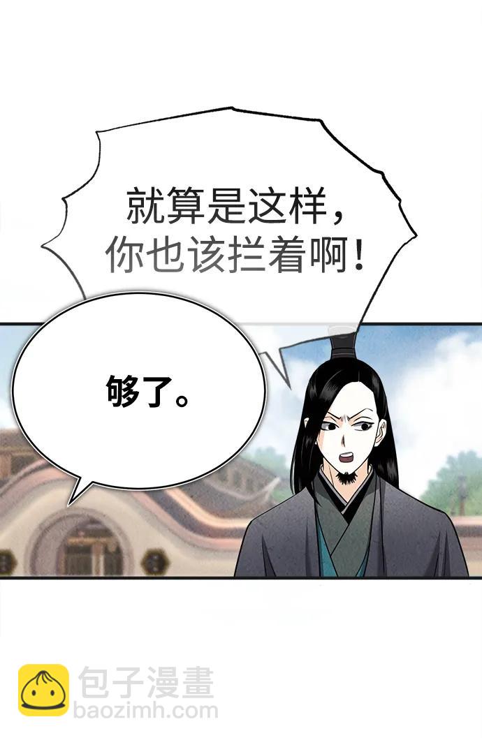 🍟魔道重生录 [第2话] 为了大业 第10页