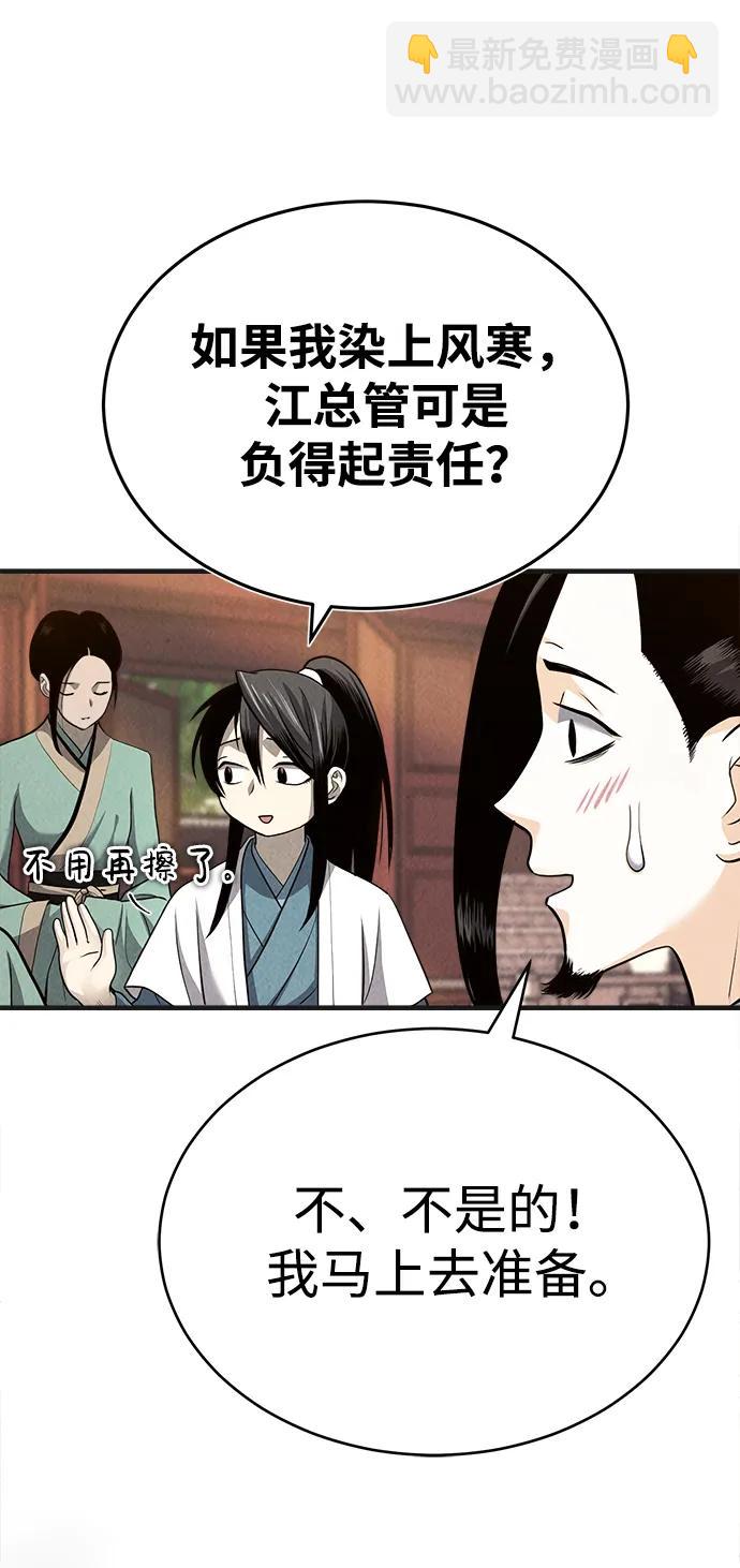 🍟魔道重生录 [第2话] 为了大业 第12页