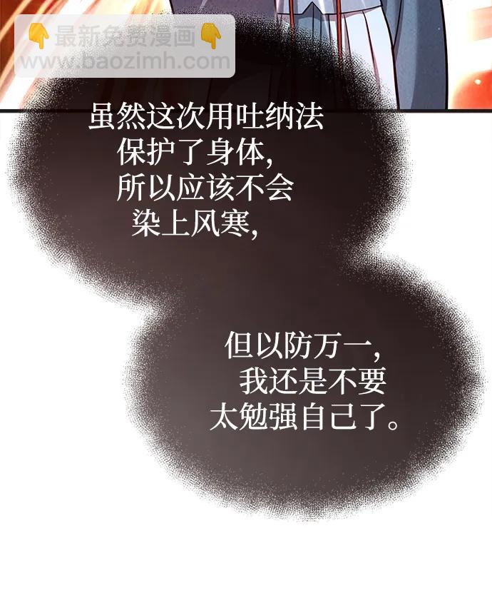 🍟魔道重生录 [第2话] 为了大业 第14页