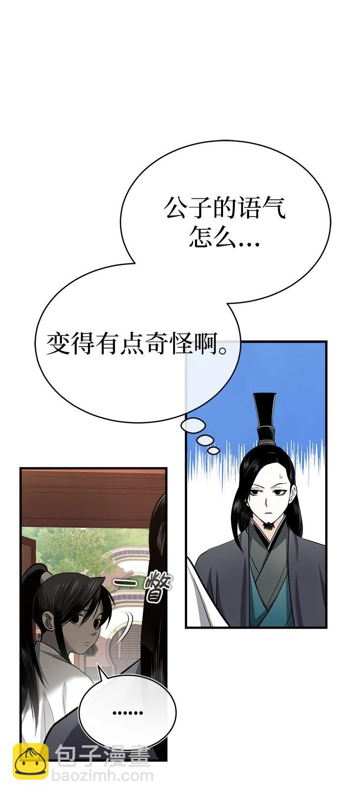 🍟魔道重生录 [第2话] 为了大业 第15页