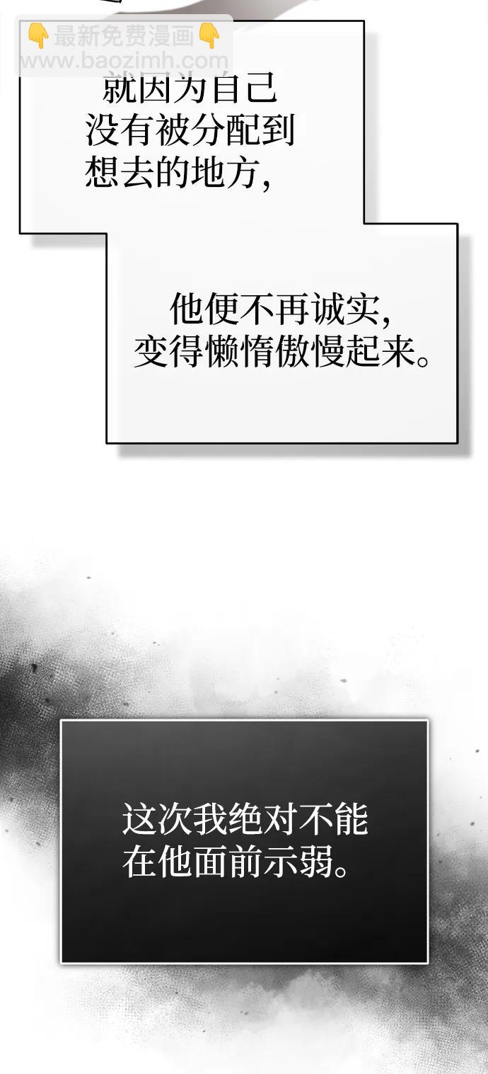 🍟魔道重生录 [第2话] 为了大业 第17页