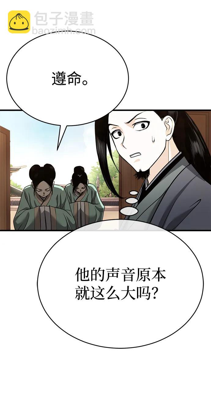 🍟魔道重生录 [第2话] 为了大业 第20页