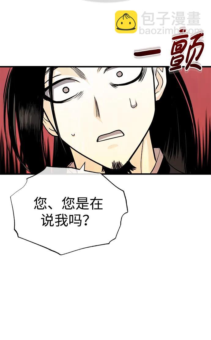 🍟魔道重生录 [第2话] 为了大业 第23页
