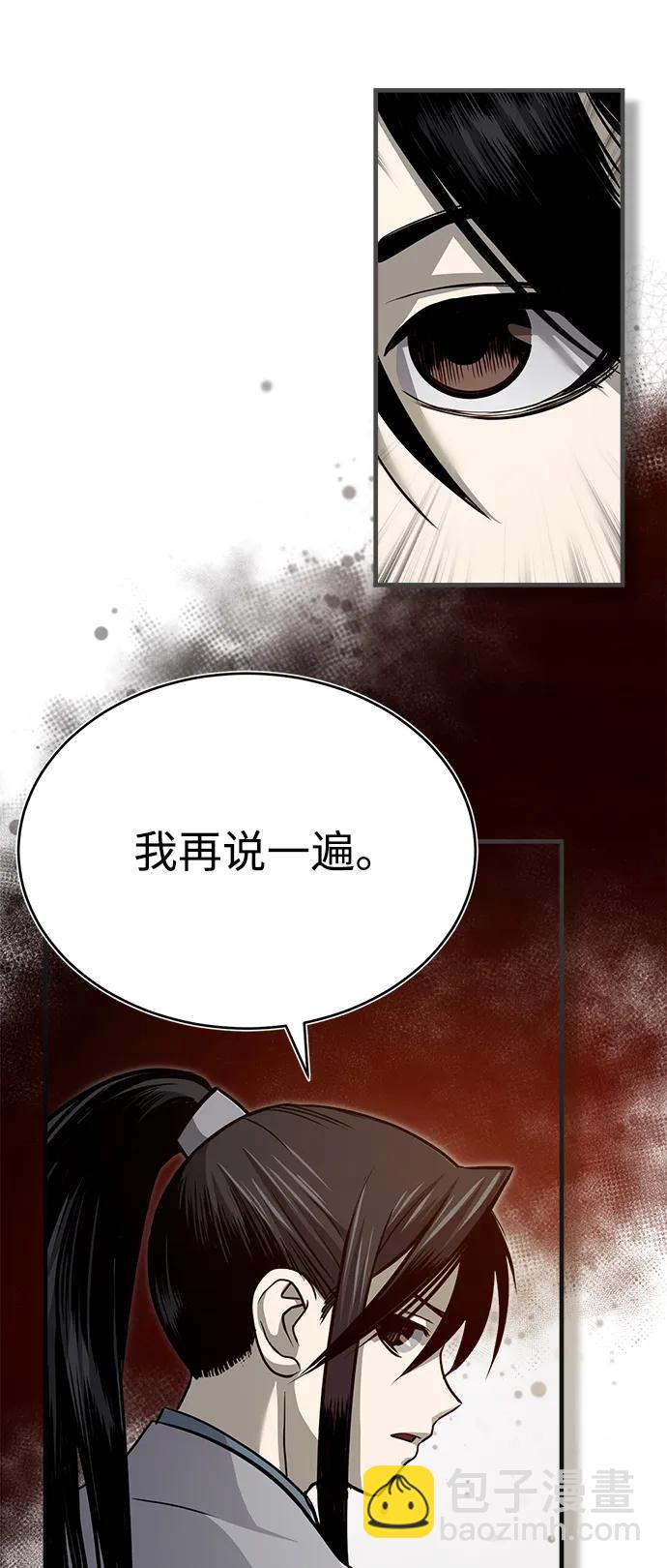 🍟魔道重生录 [第2话] 为了大业 第24页
