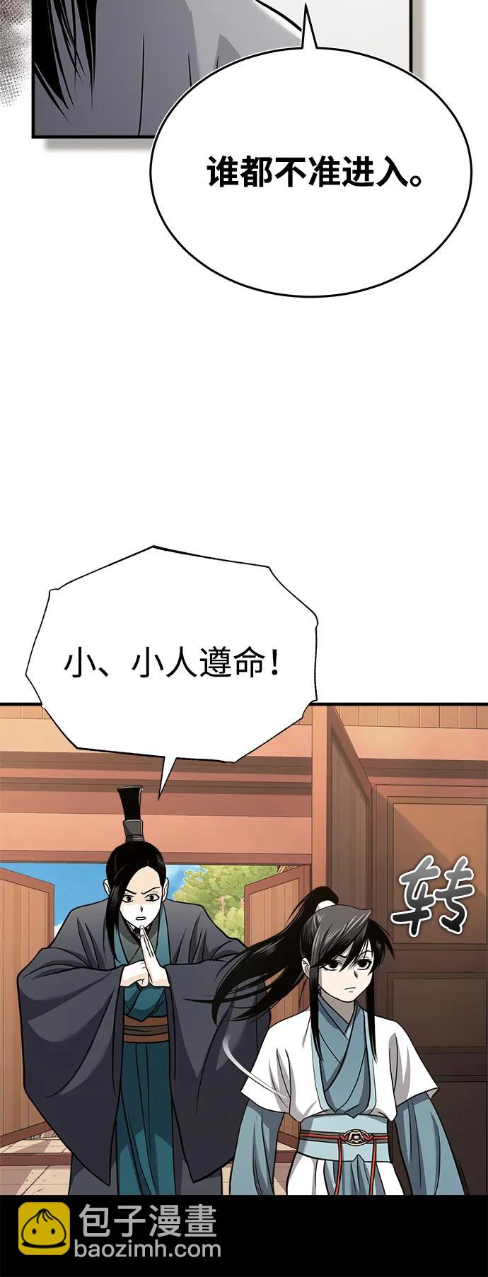 🍟魔道重生录 [第2话] 为了大业 第25页