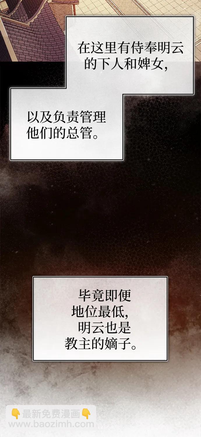 🍟魔道重生录 [第2话] 为了大业 第27页