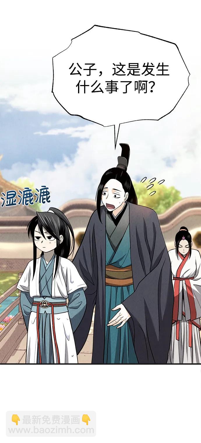 🍟魔道重生录 [第2话] 为了大业 第3页