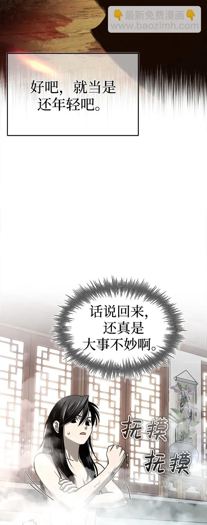 🍟魔道重生录 [第2话] 为了大业 第32页