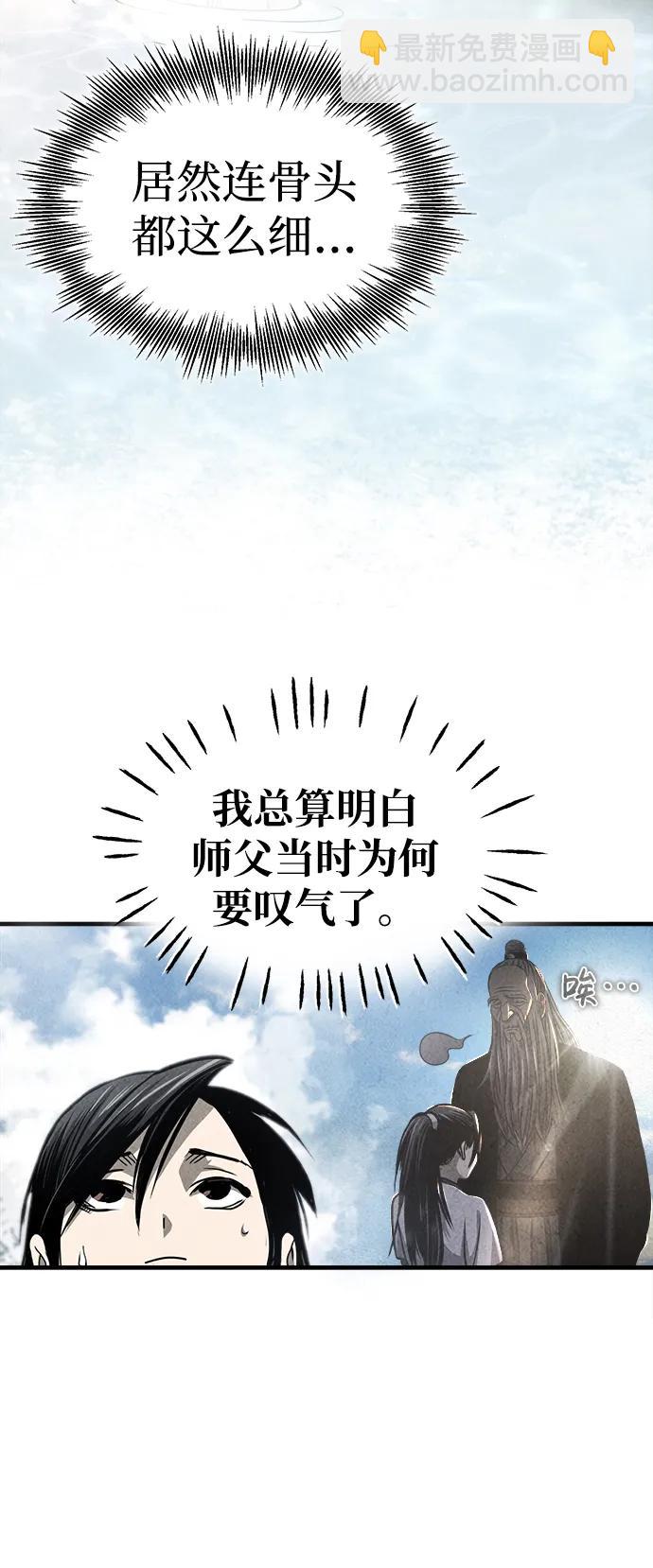 🍟魔道重生录 [第2话] 为了大业 第33页