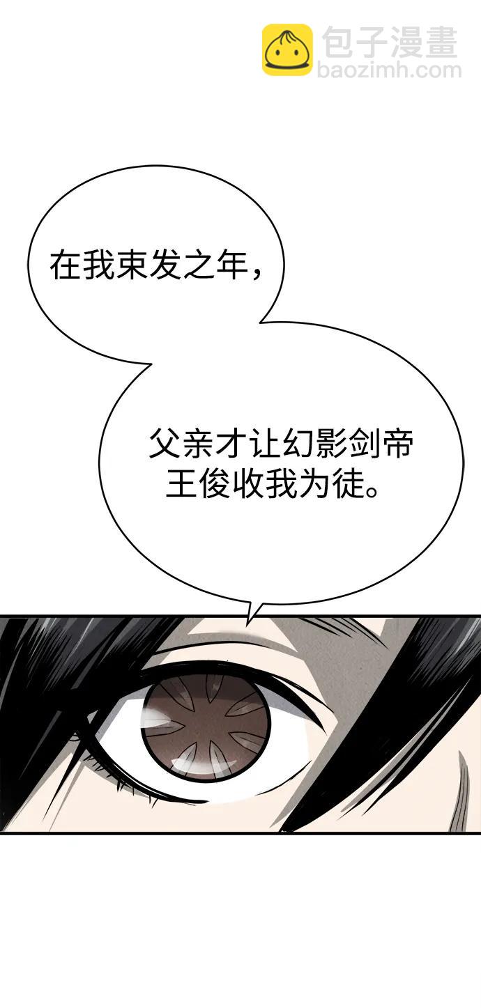 🍟魔道重生录 [第2话] 为了大业 第35页