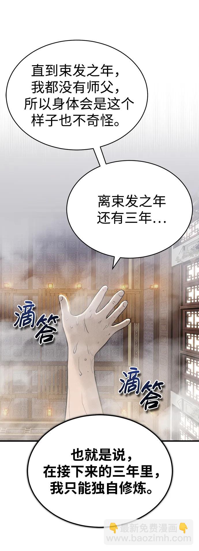 🍟魔道重生录 [第2话] 为了大业 第36页