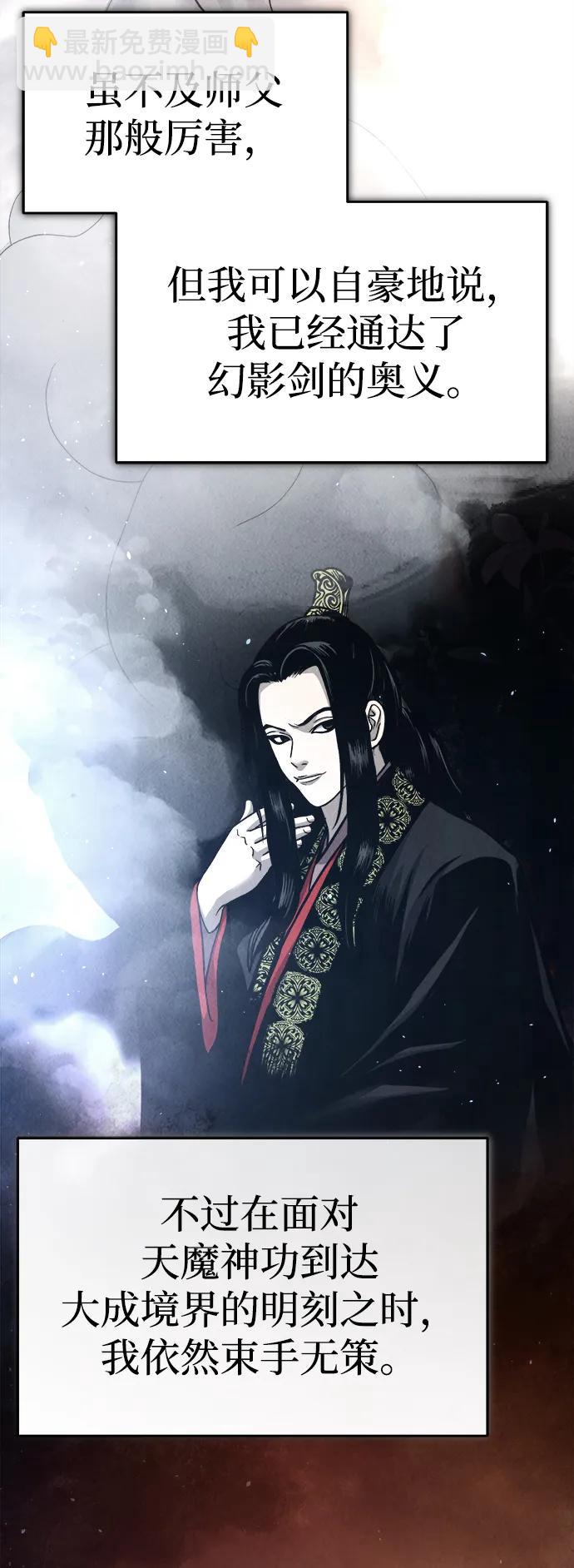 🍟魔道重生录 [第2话] 为了大业 第39页