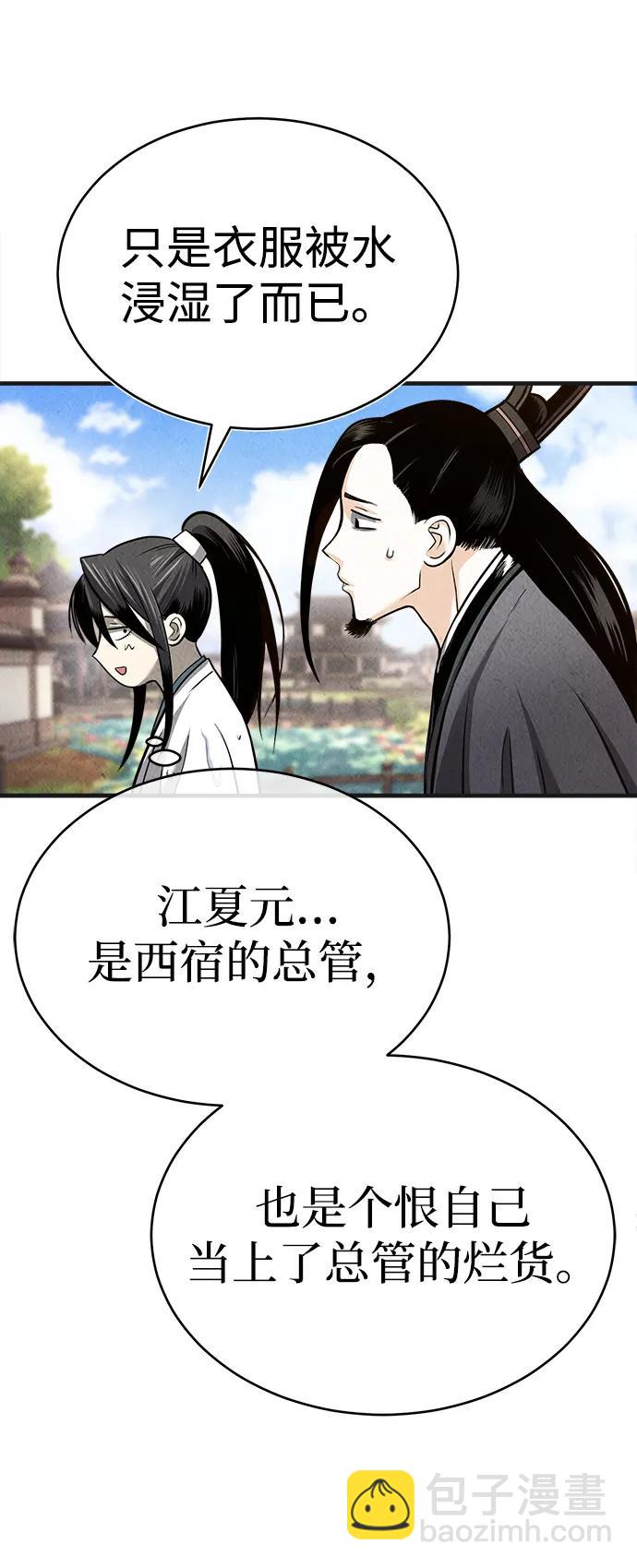 🍟魔道重生录 [第2话] 为了大业 第4页