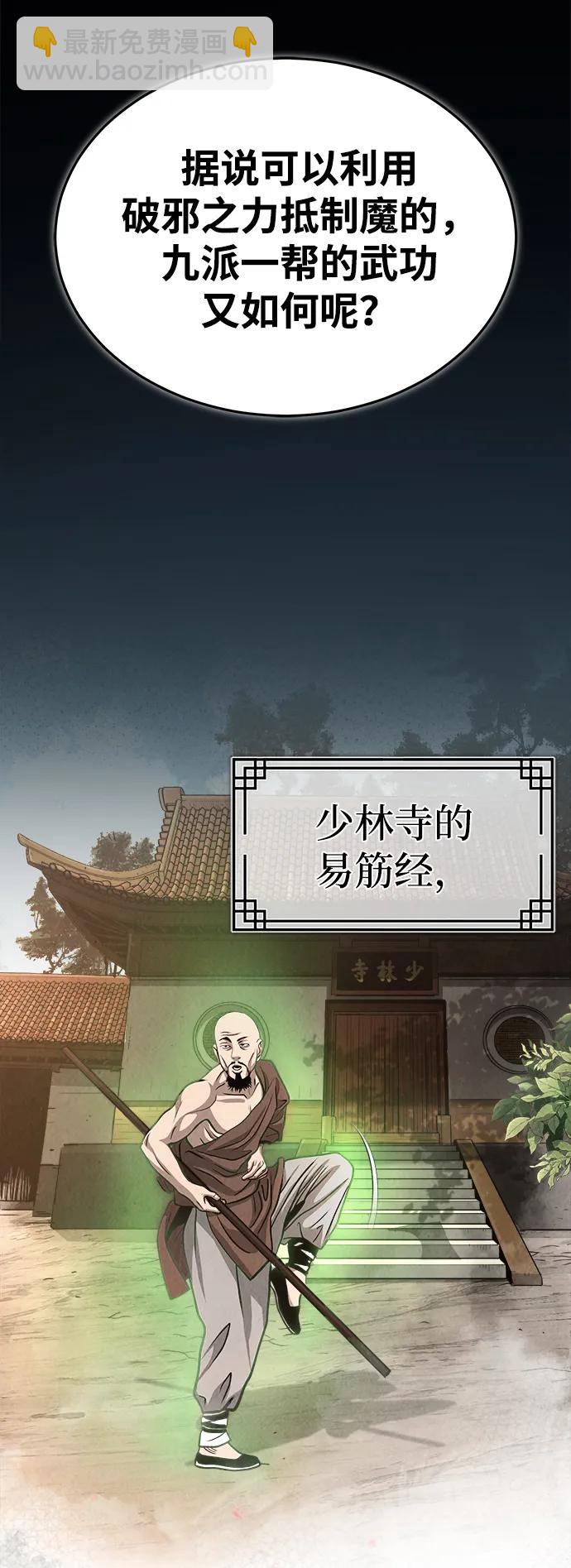 🍟魔道重生录 [第2话] 为了大业 第45页