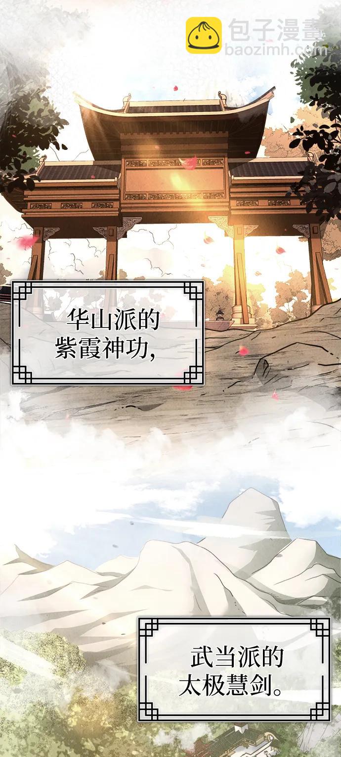 🍟魔道重生录 [第2话] 为了大业 第46页