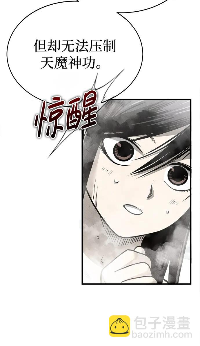 🍟魔道重生录 [第2话] 为了大业 第48页