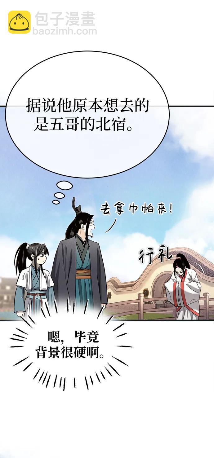 🍟魔道重生录 [第2话] 为了大业 第5页