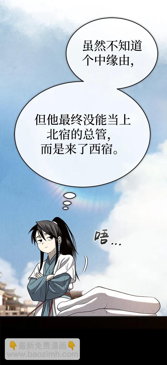 🍟魔道重生录 [第2话] 为了大业 第6页