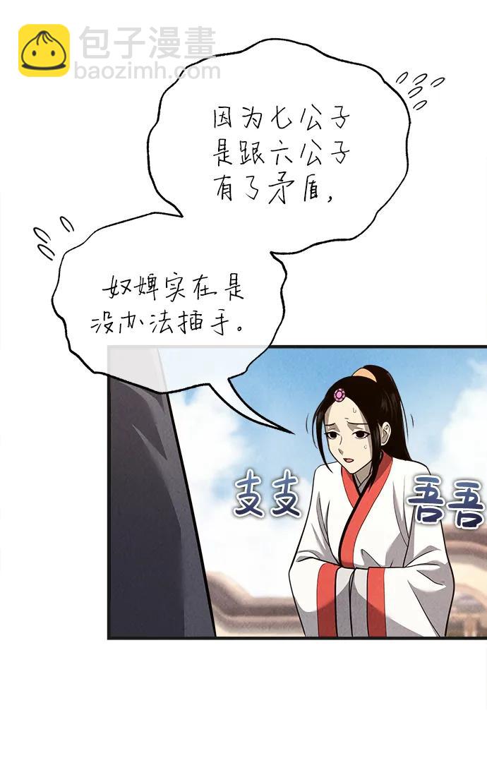 🍟魔道重生录 [第2话] 为了大业 第9页