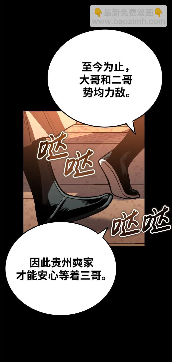 🍟魔道重生录 [第20话] 深夜的不速之客 第22页