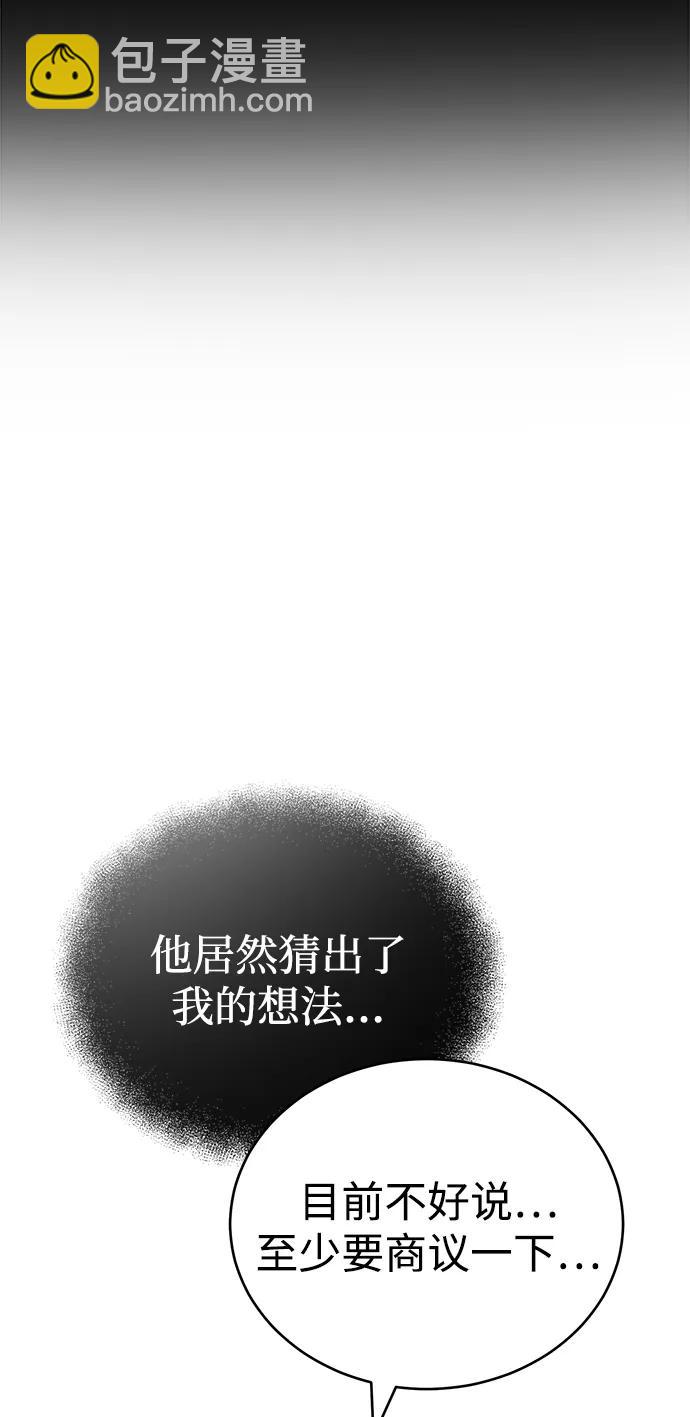 🍟魔道重生录 [第20话] 深夜的不速之客 第24页