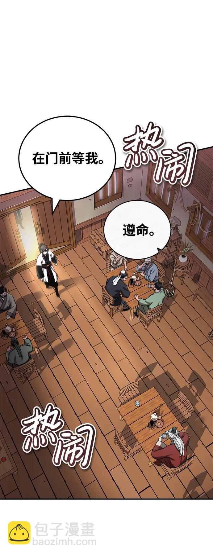 🍟魔道重生录 [第20话] 深夜的不速之客 第3页