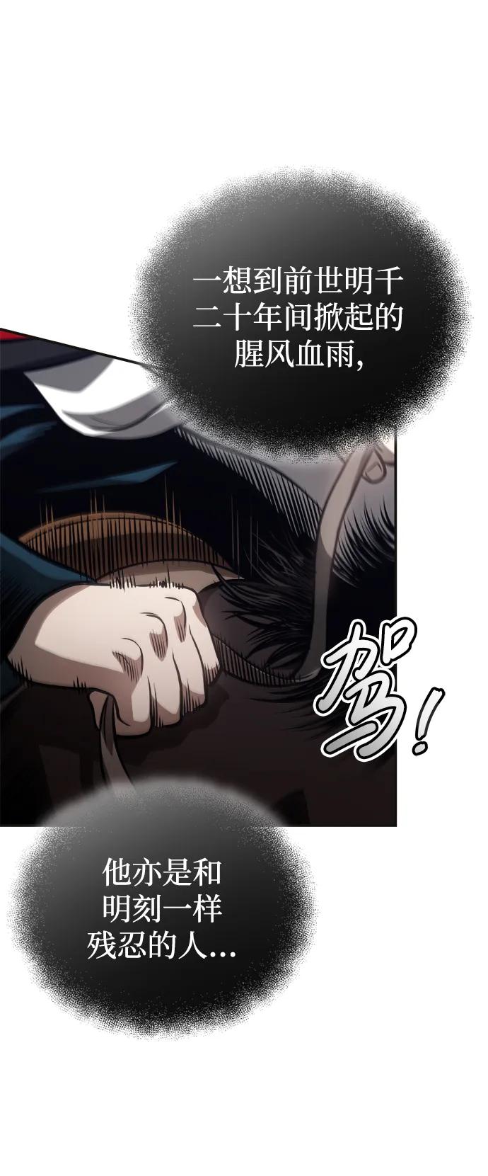 🍟魔道重生录 [第20话] 深夜的不速之客 第31页