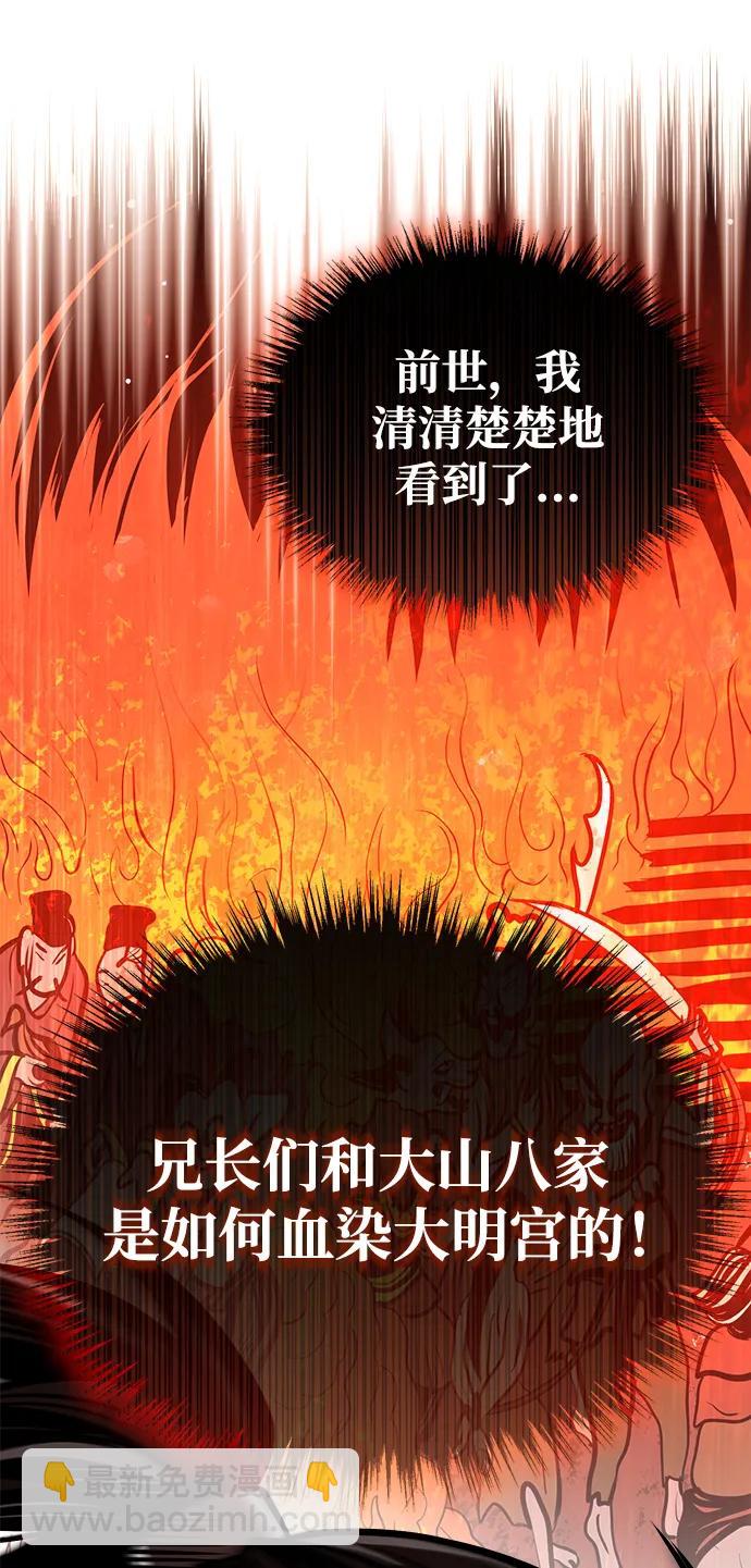 🍟魔道重生录 [第20话] 深夜的不速之客 第32页