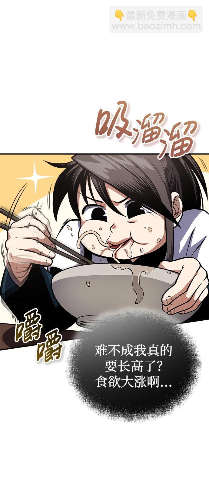 🍟魔道重生录 [第20话] 深夜的不速之客 第40页