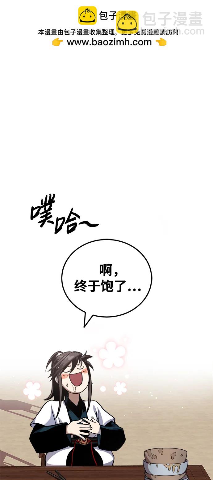 🍟魔道重生录 [第20话] 深夜的不速之客 第41页