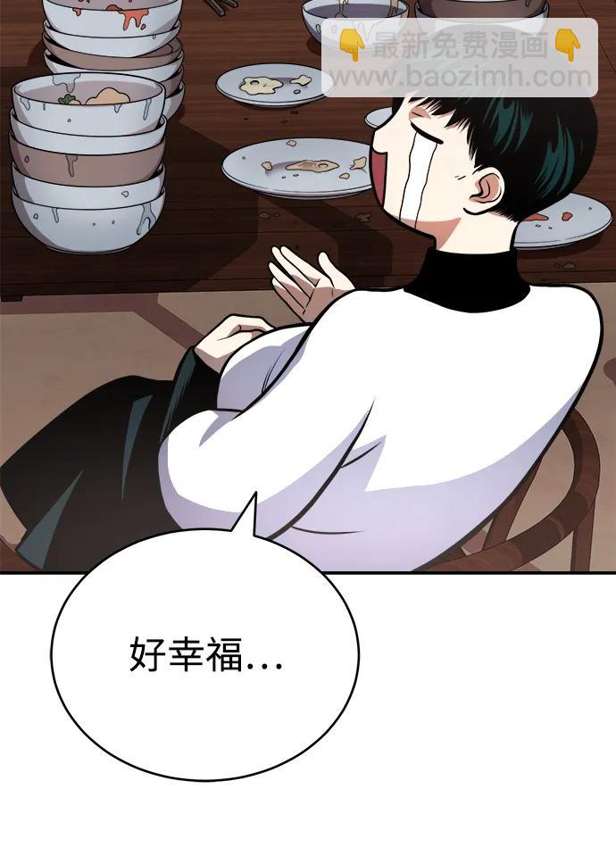 🍟魔道重生录 [第20话] 深夜的不速之客 第42页