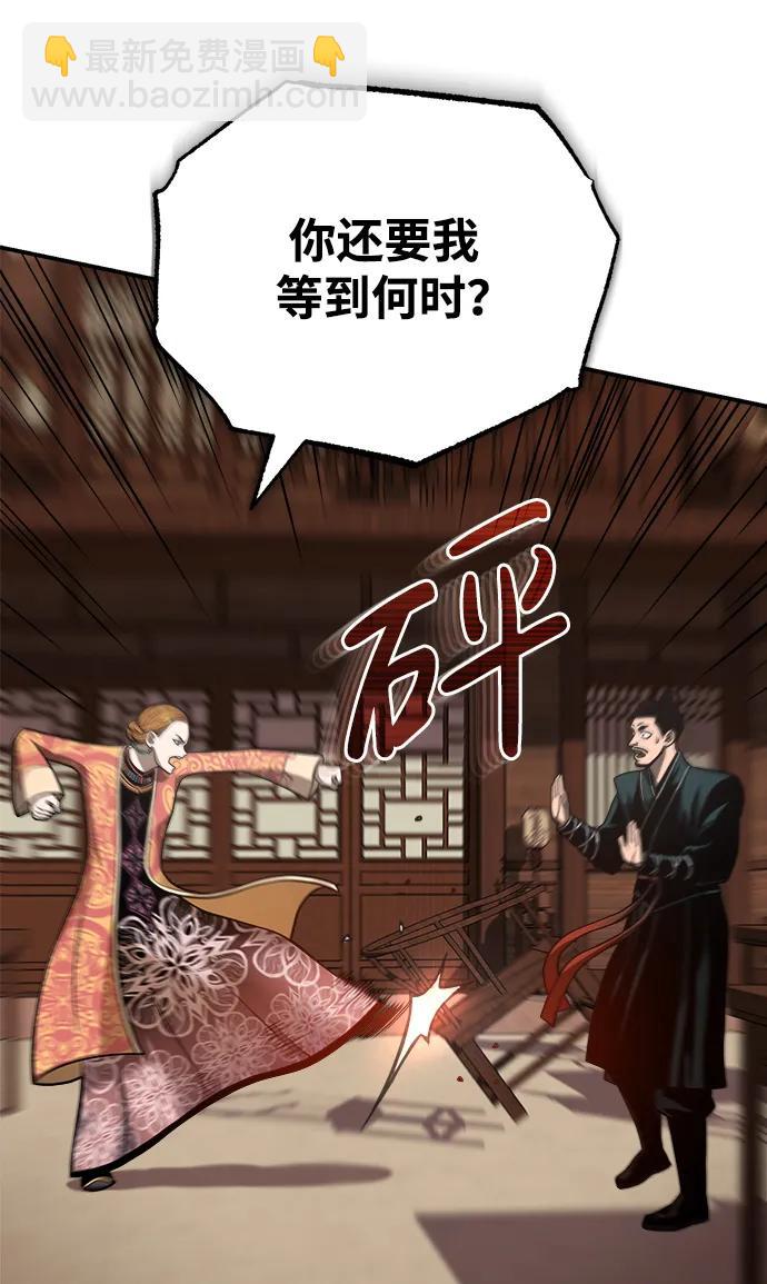 🍟魔道重生录 [第20话] 深夜的不速之客 第45页