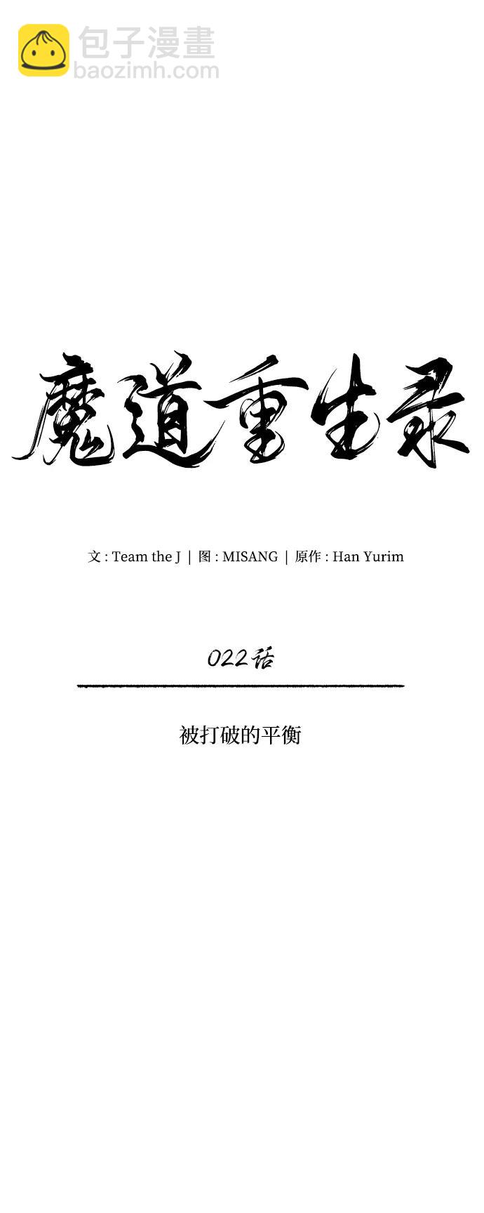 🍟魔道重生录 [第22话] 被打破的平衡 第10页