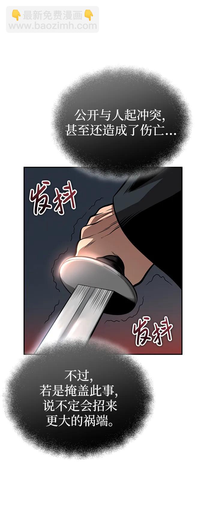 🍟魔道重生录 [第22话] 被打破的平衡 第13页