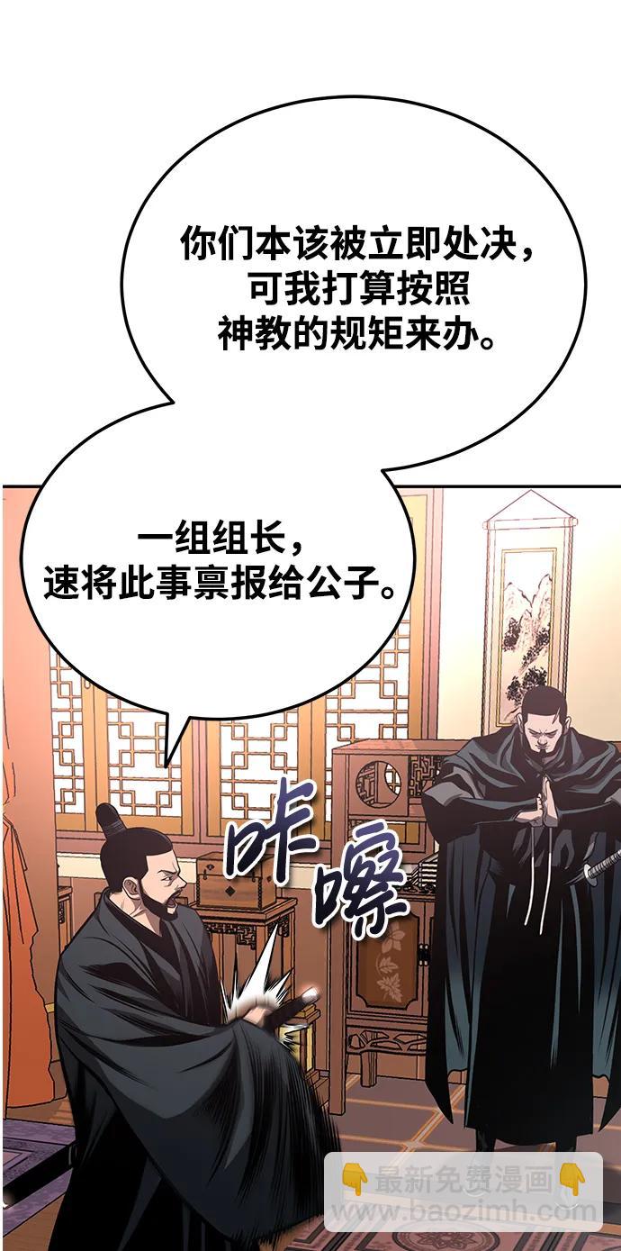 🍟魔道重生录 [第22话] 被打破的平衡 第14页