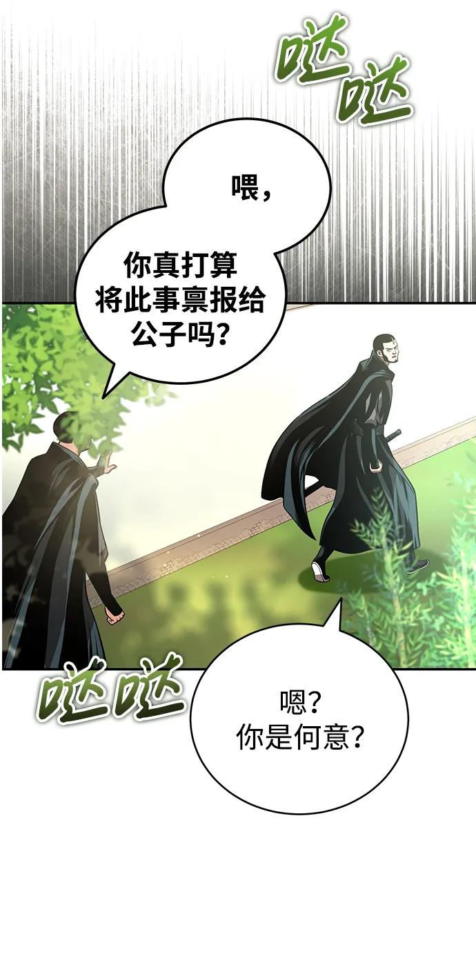 🍟魔道重生录 [第22话] 被打破的平衡 第16页