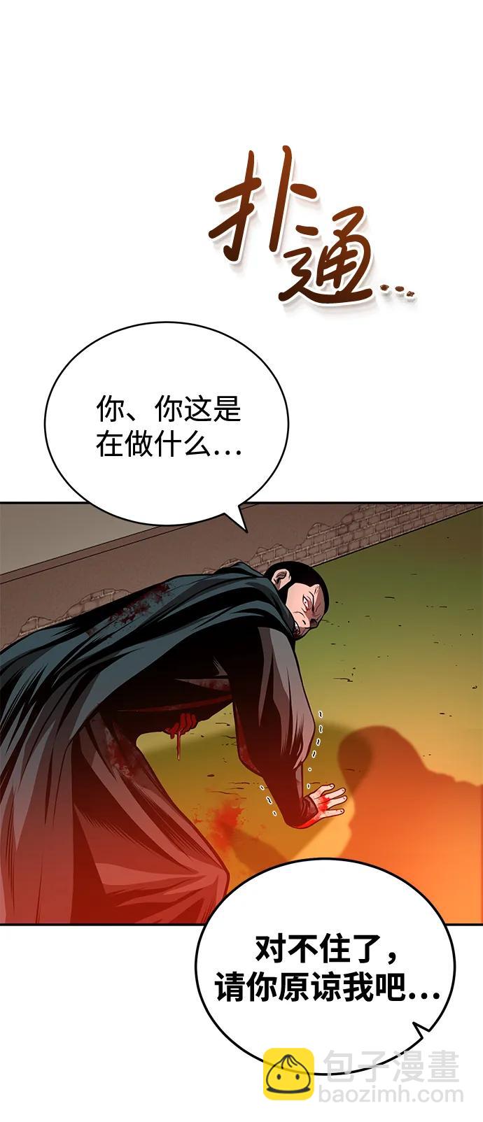 🍟魔道重生录 [第22话] 被打破的平衡 第21页