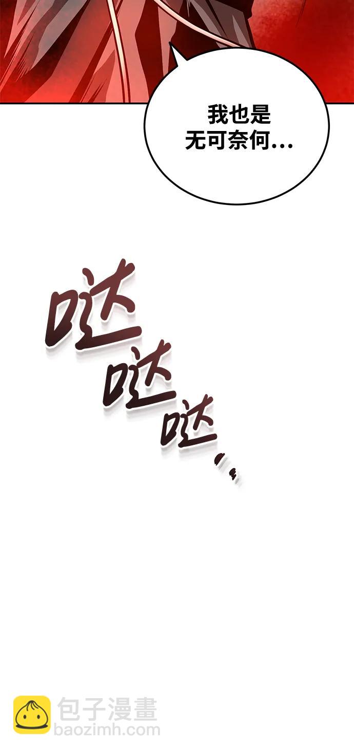 🍟魔道重生录 [第22话] 被打破的平衡 第23页